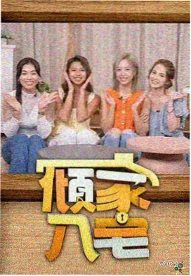 综艺条目档案《音准之外》海报，舞台上的人声波形与暖色灯栅